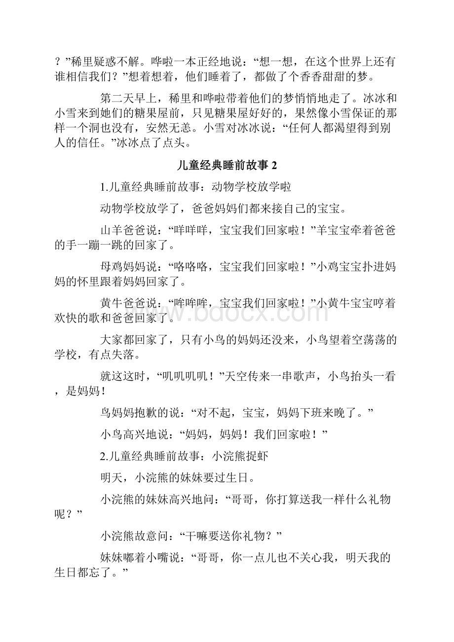 儿童经典睡前故事12篇.docx_第2页