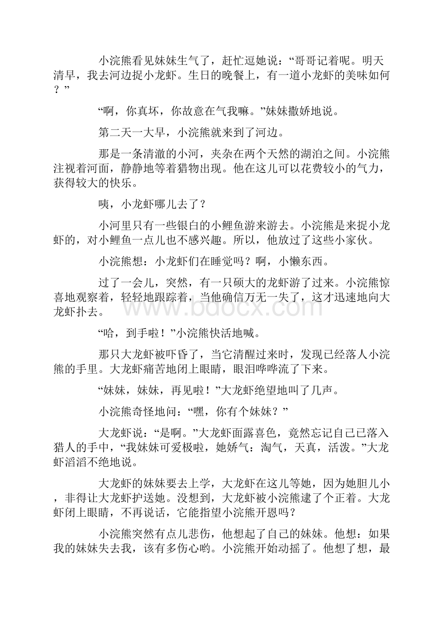 儿童经典睡前故事12篇.docx_第3页