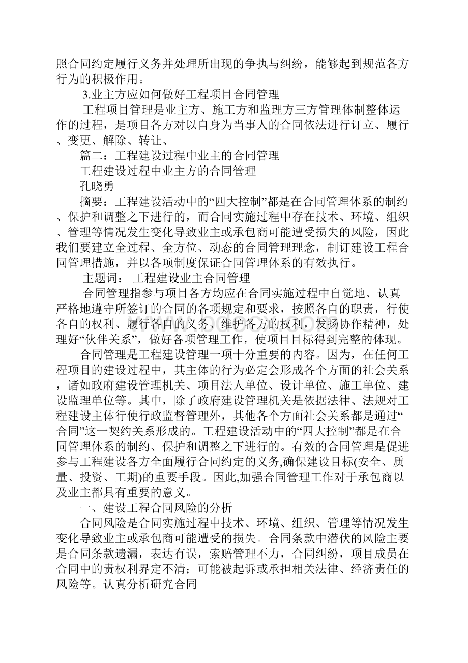 建筑工程业主合同.docx_第2页