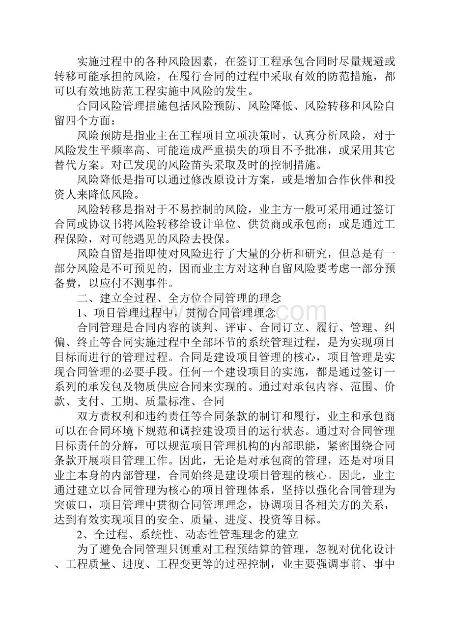 建筑工程业主合同.docx_第3页