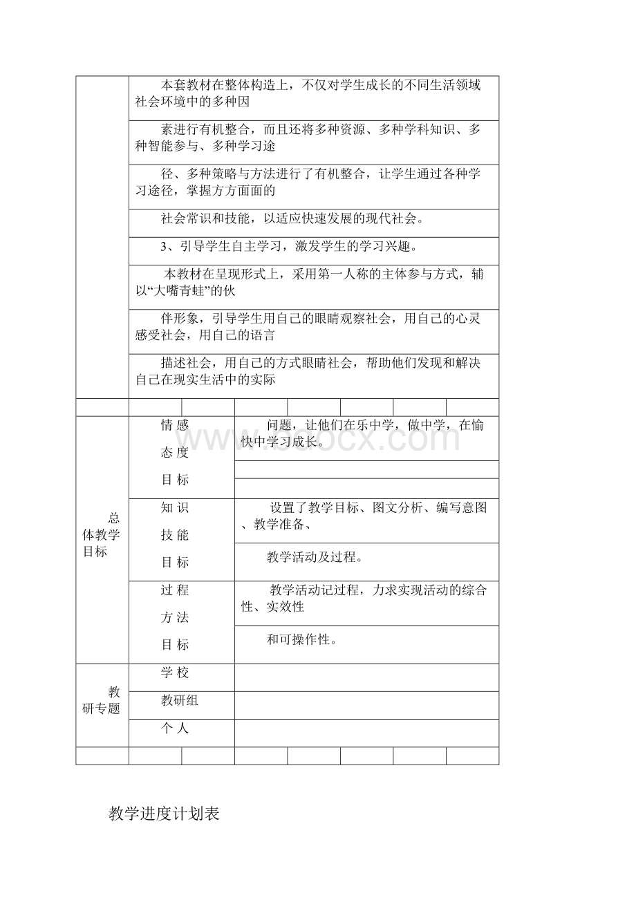 未来教育出版社四年级上册品德与社会教案.docx_第2页