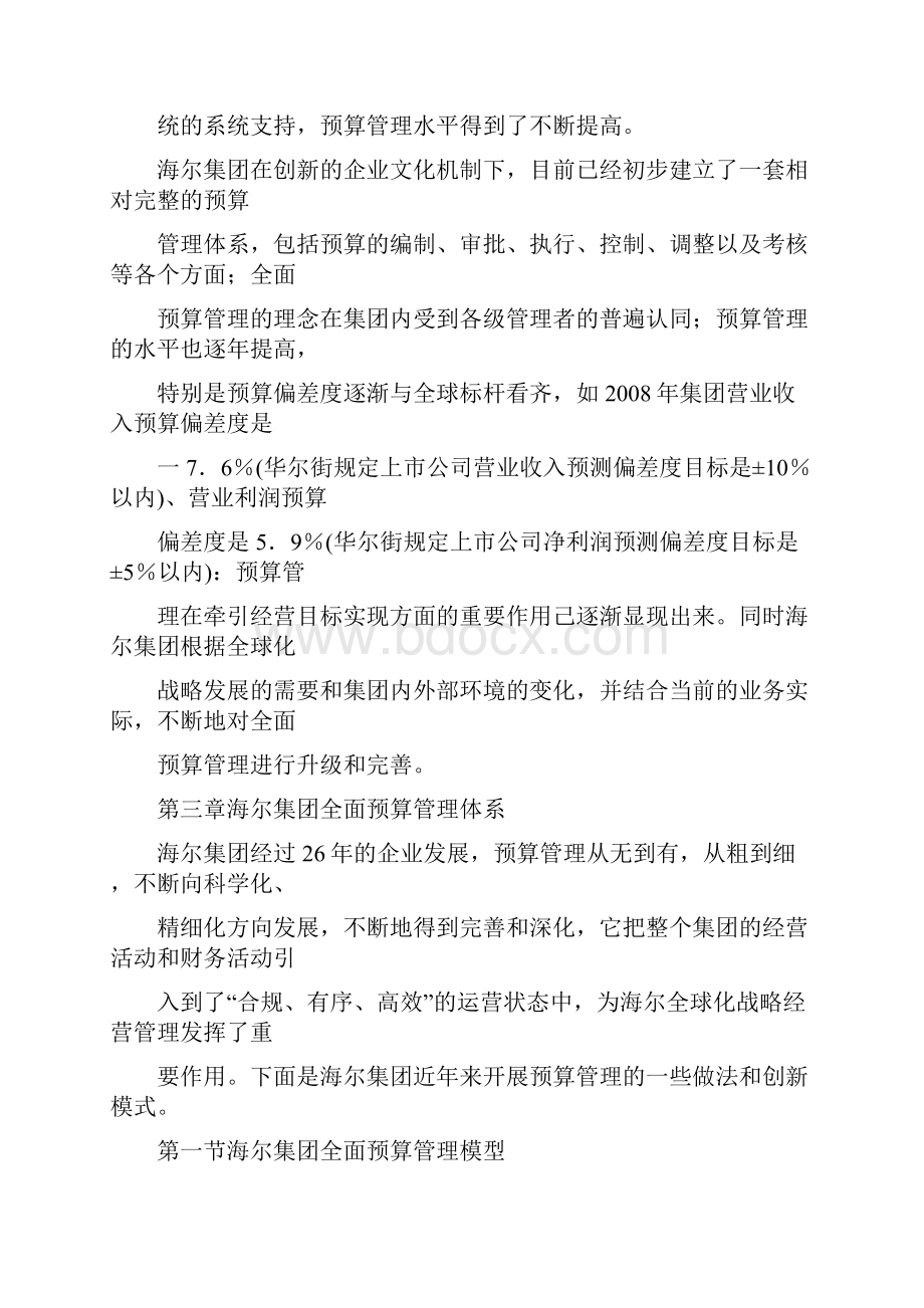 海尔集团全面预算管理.docx_第2页