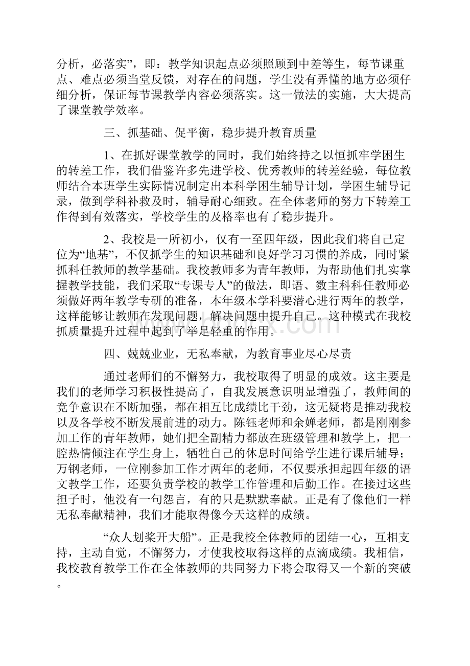 小学教研基地工作经验交流材料.docx_第2页