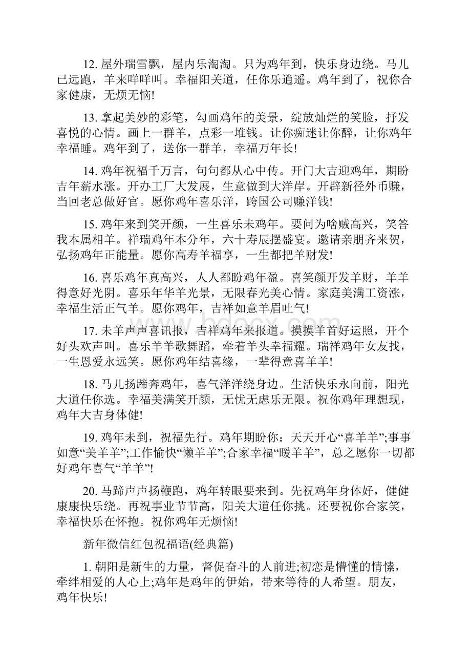 关于新微信红包祝福语汇总.docx_第2页