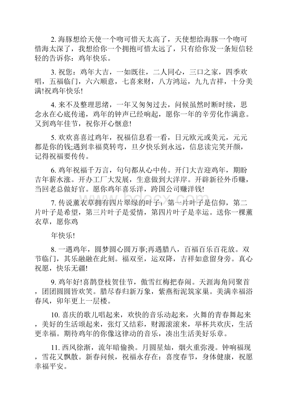 关于新微信红包祝福语汇总.docx_第3页