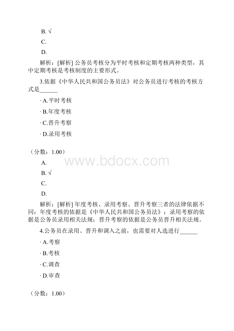 公务员制度自考题23.docx_第2页