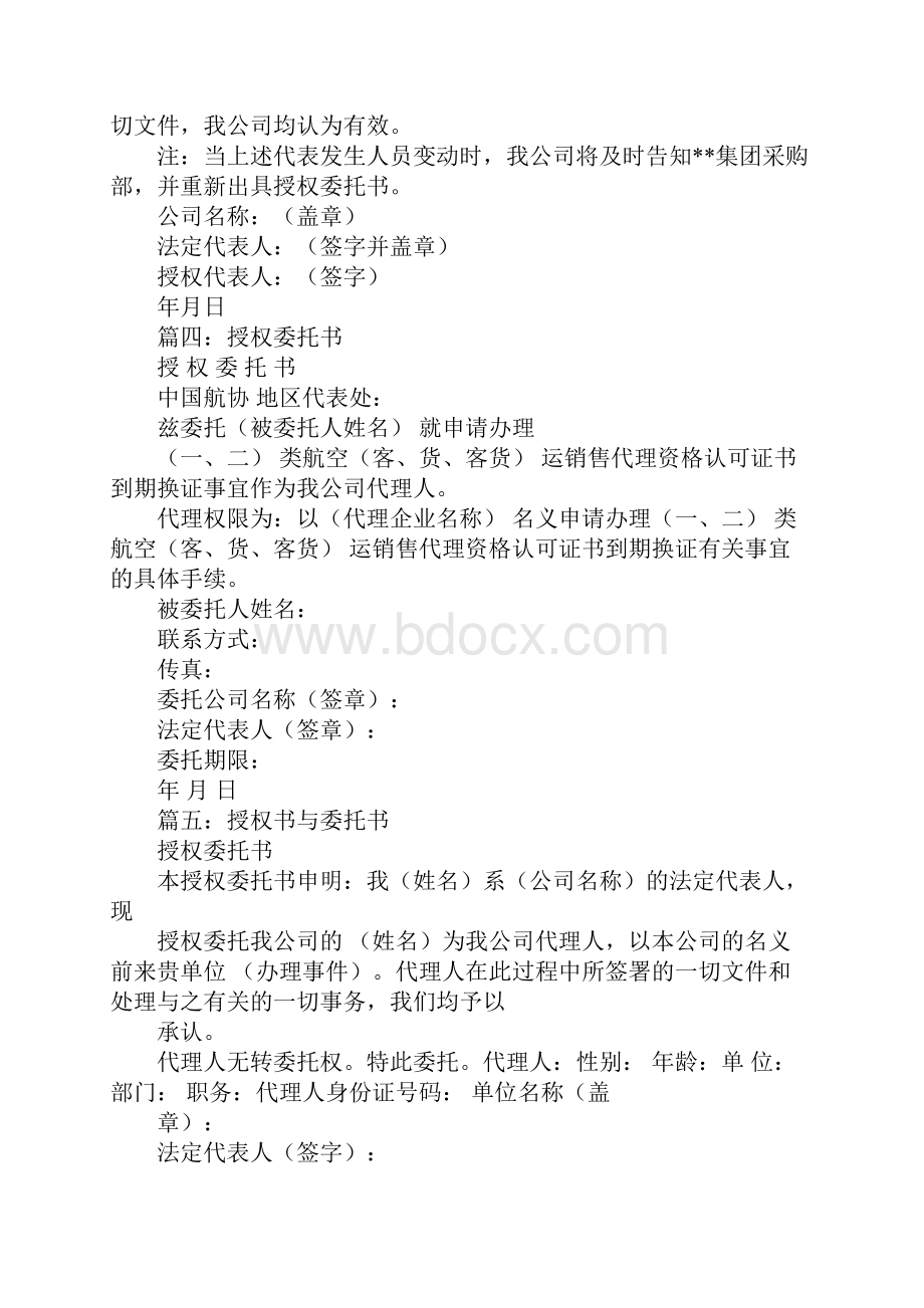 传真授权委托书.docx_第2页