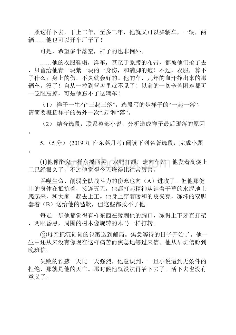 鲁教版九年级语文中考模拟训练试题.docx_第3页