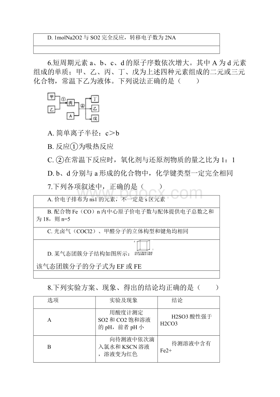 届山东省济宁市聊城市高三新高考上学期期末考试化学试题解析版.docx_第3页