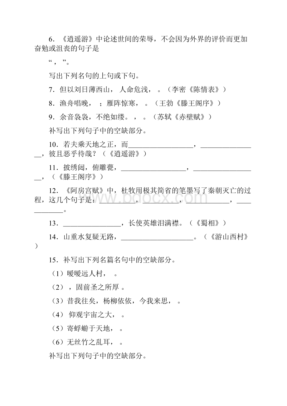 人教版语文高三期末测试精选题目含答案8.docx_第3页