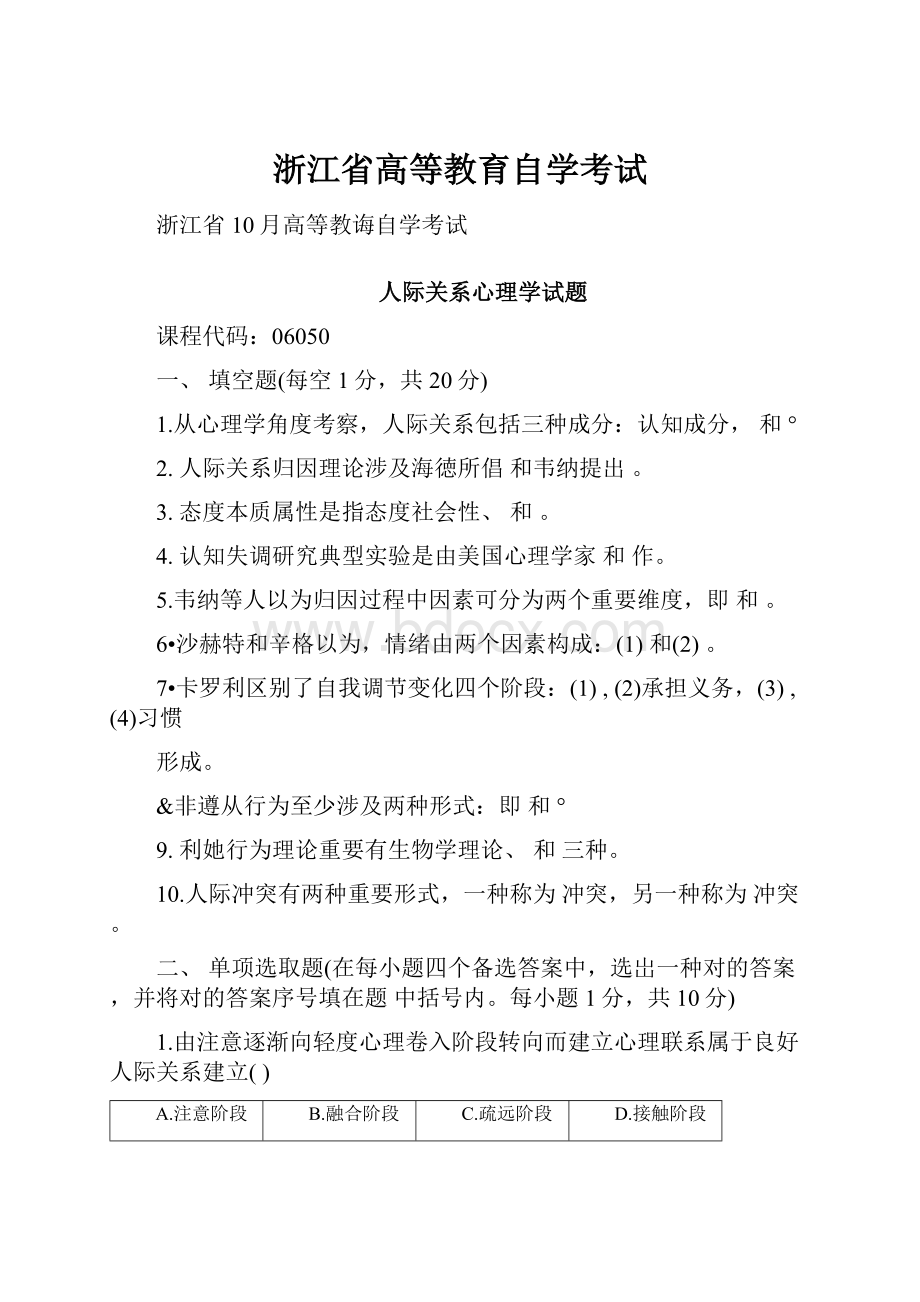 浙江省高等教育自学考试.docx