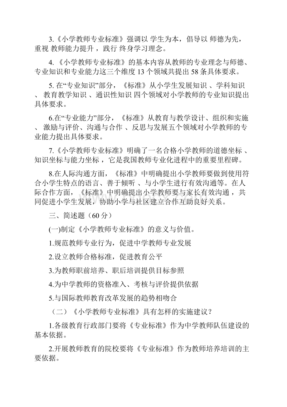 教学能手或教师招考教师专业标准试题含答案.docx_第2页