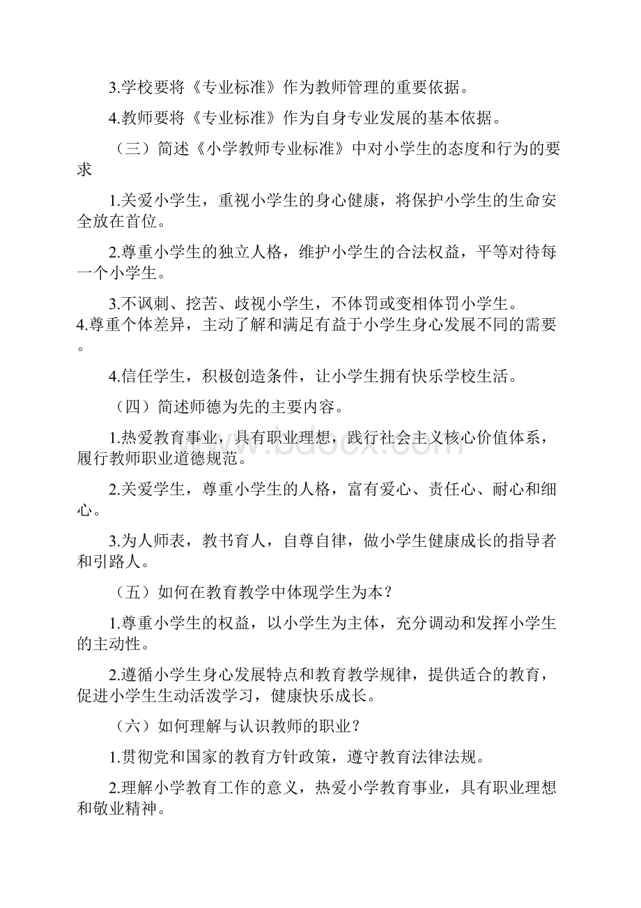 教学能手或教师招考教师专业标准试题含答案.docx_第3页