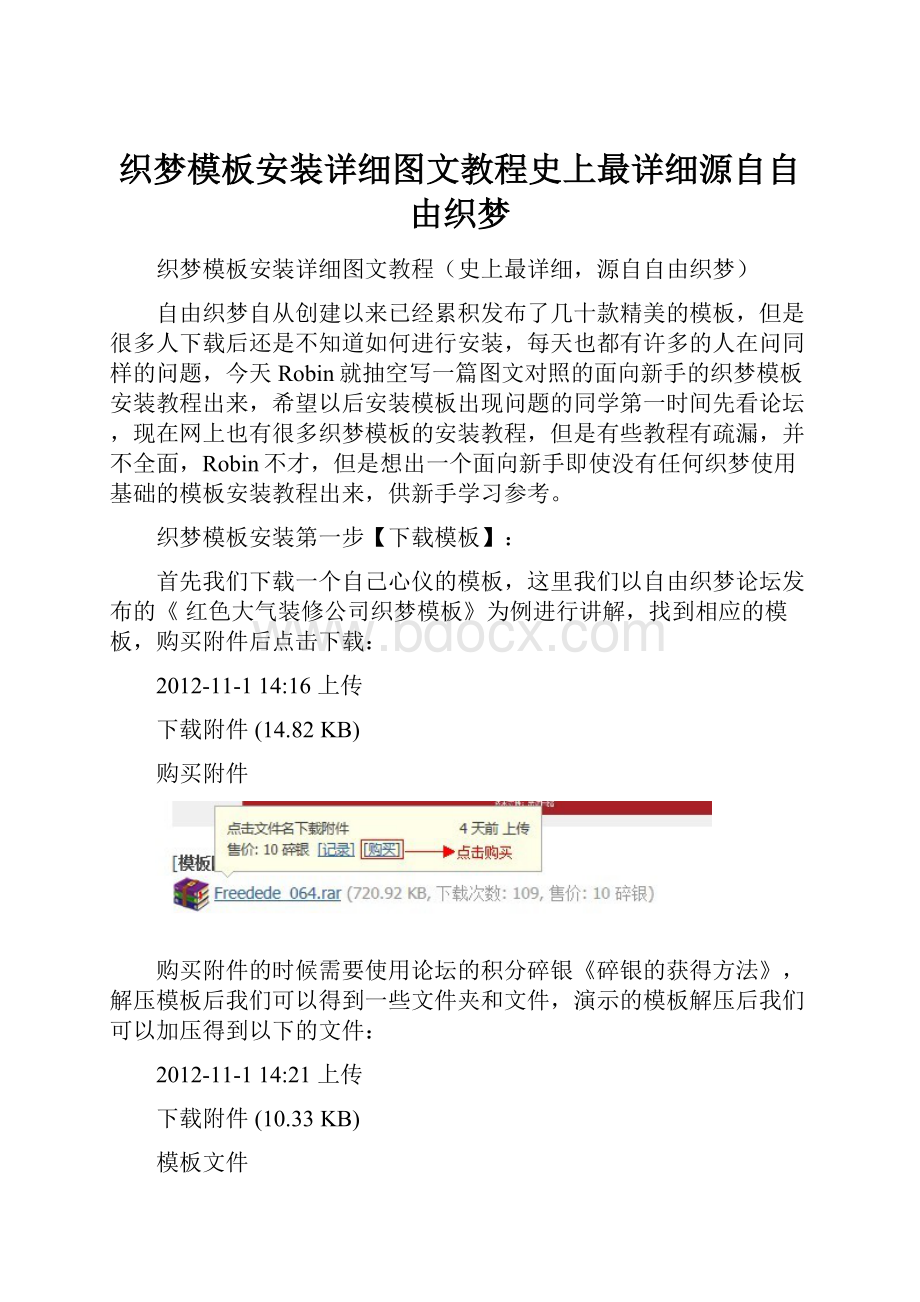 织梦模板安装详细图文教程史上最详细源自自由织梦.docx_第1页