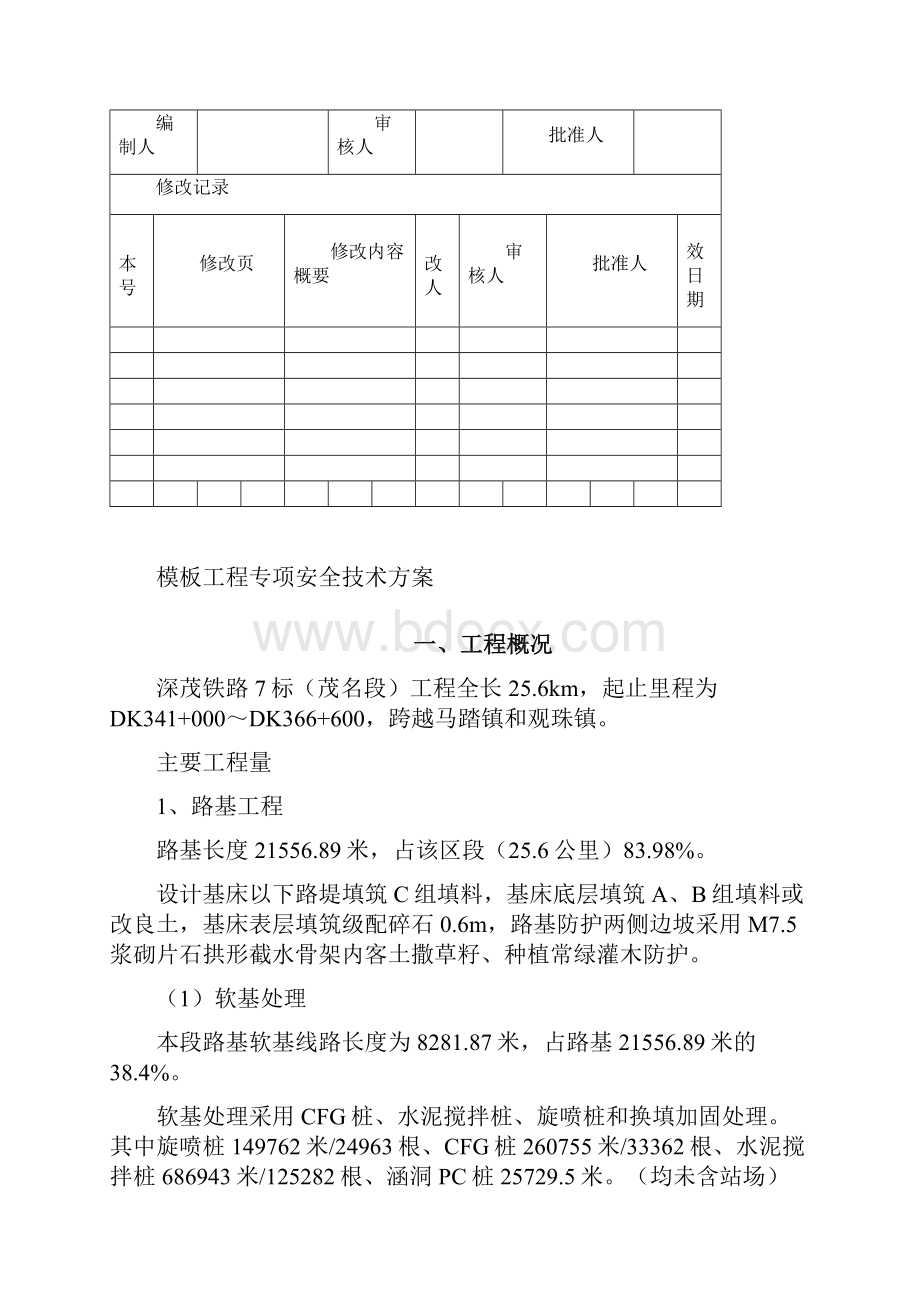 深茂铁路模板专项安全施工方案.docx_第2页