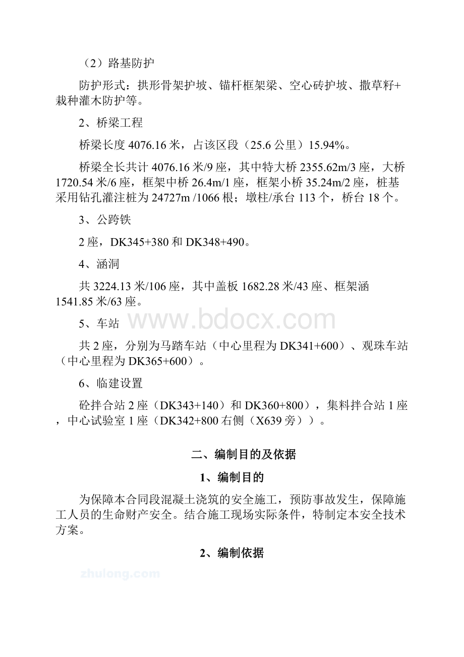 深茂铁路模板专项安全施工方案.docx_第3页