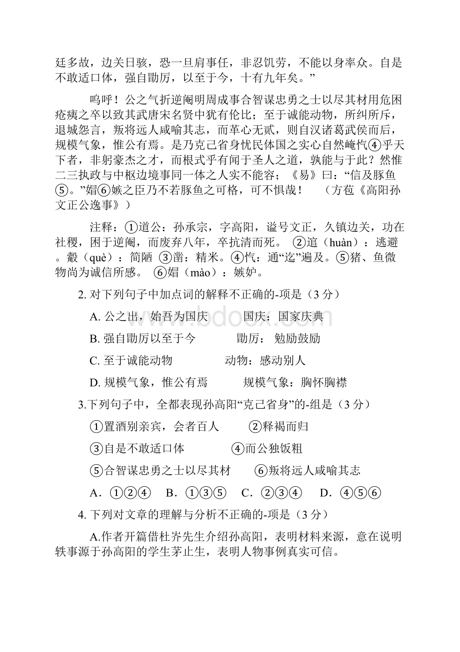 高二暑假暑期语文训练10.docx_第2页