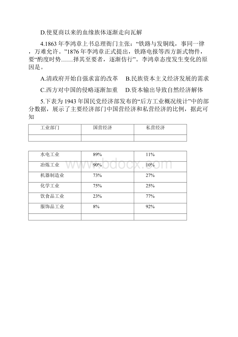 江西省上饶县中学届高三历史学科高考仿真试题 Word版含答案 1.docx_第2页