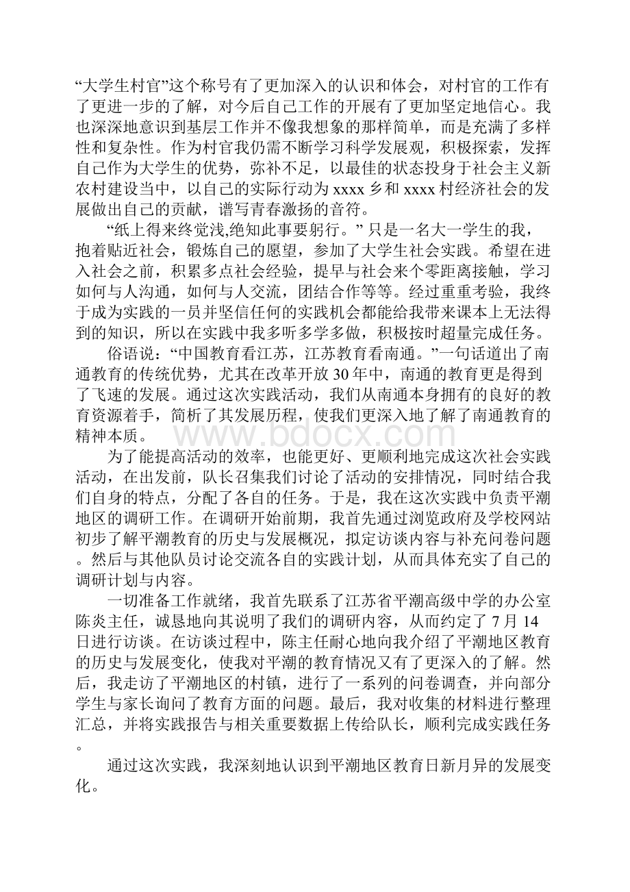 大学生社会实践活动总结3篇.docx_第3页