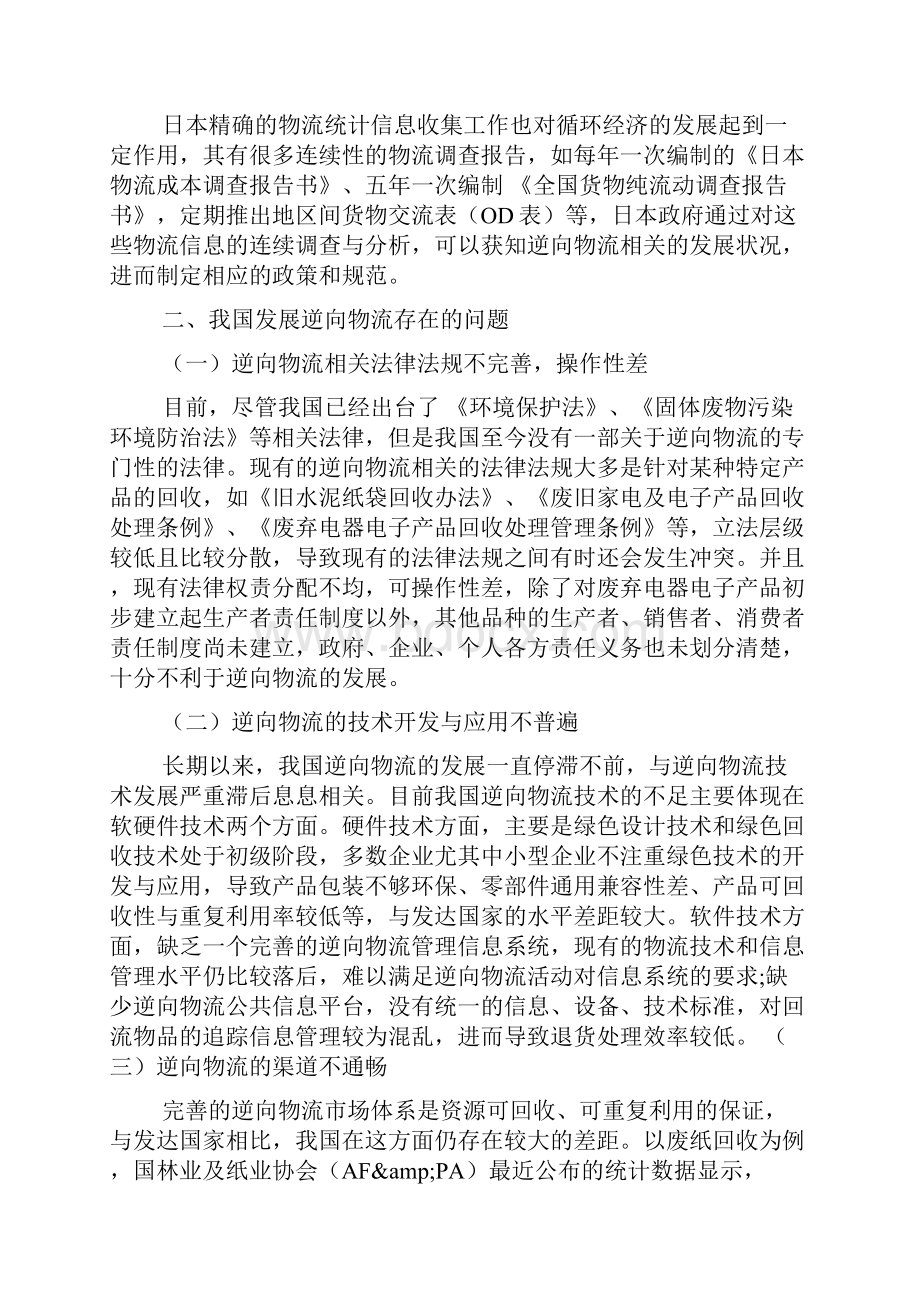 国外逆向物流发展的经验分析与借鉴.docx_第3页