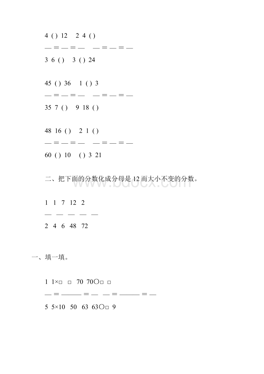 五年级数学下册分数的性质综合练习题37.docx_第3页