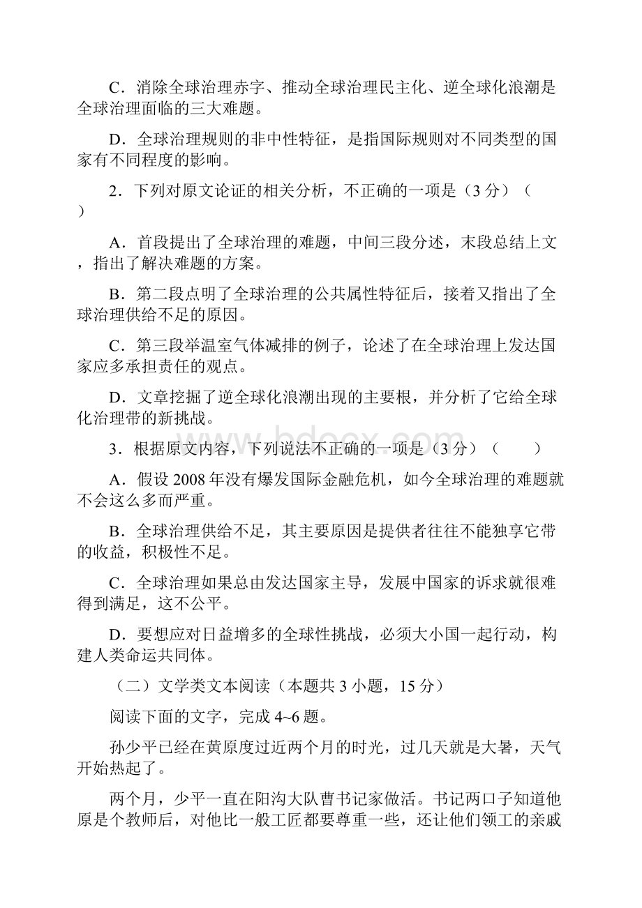 山东省德州市学年高二下学期期末考试语文试题含答案.docx_第3页