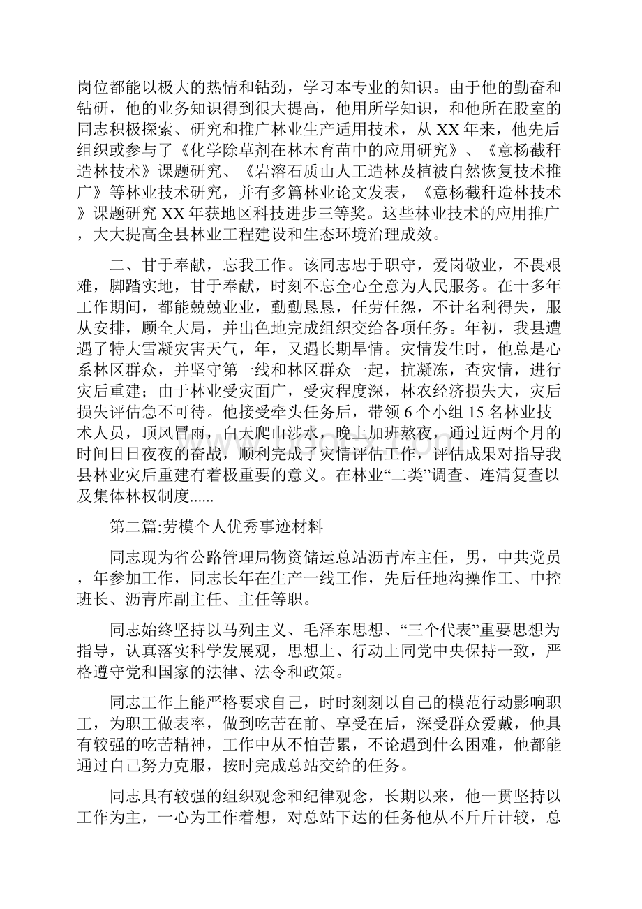 劳模事迹材料专题10篇.docx_第2页