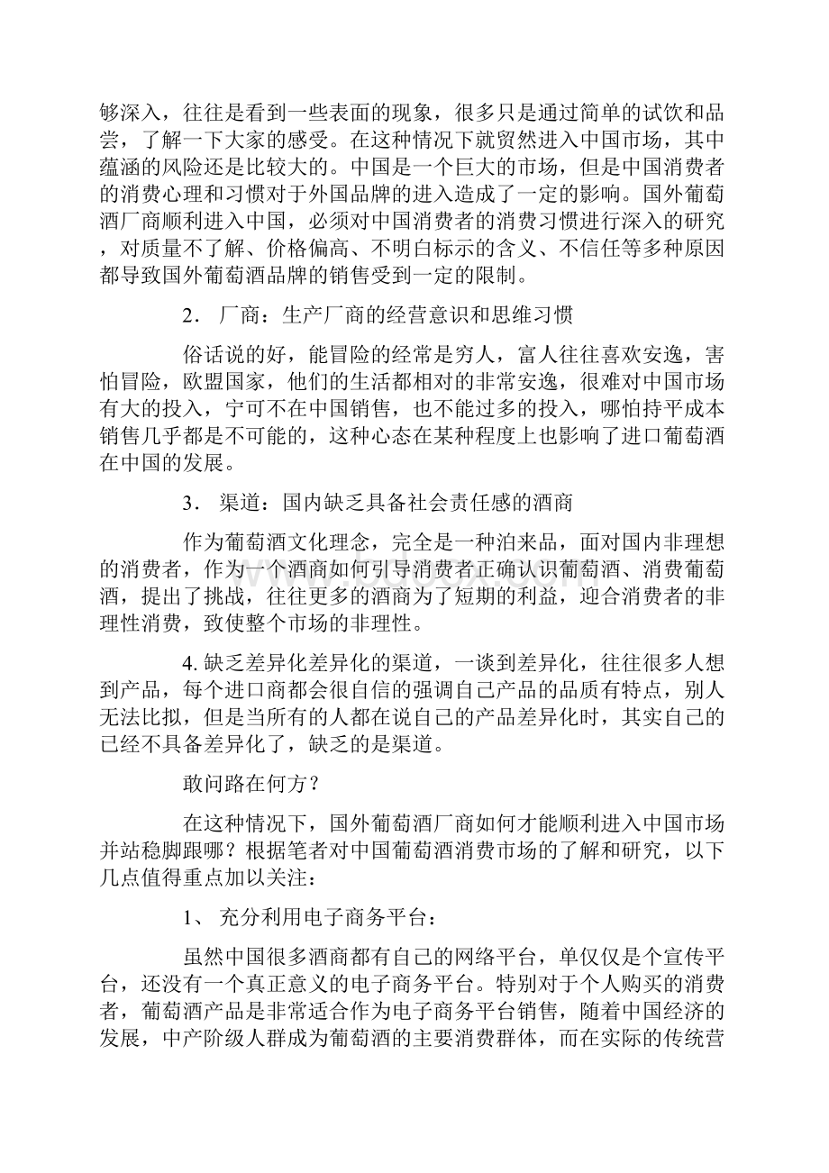 从消费者行为分析进口葡萄酒的营销创新.docx_第2页