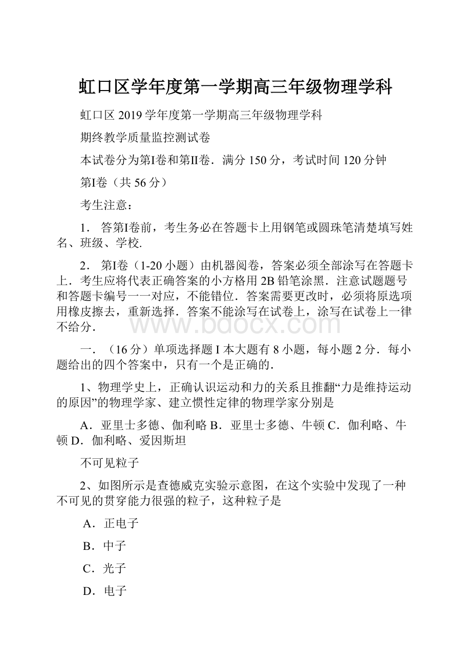 虹口区学年度第一学期高三年级物理学科.docx_第1页