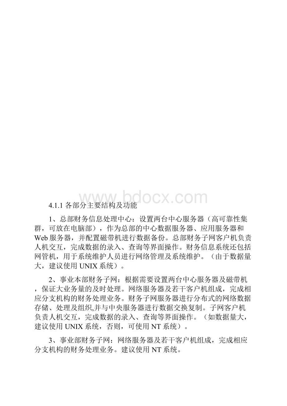 海尔集团网络方案.docx_第2页