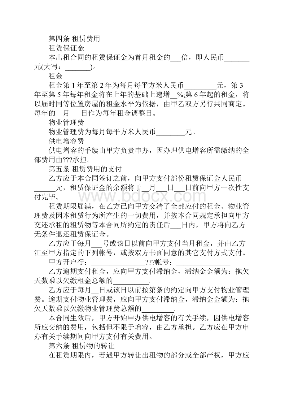 厂房租赁合同简单范本.docx_第2页