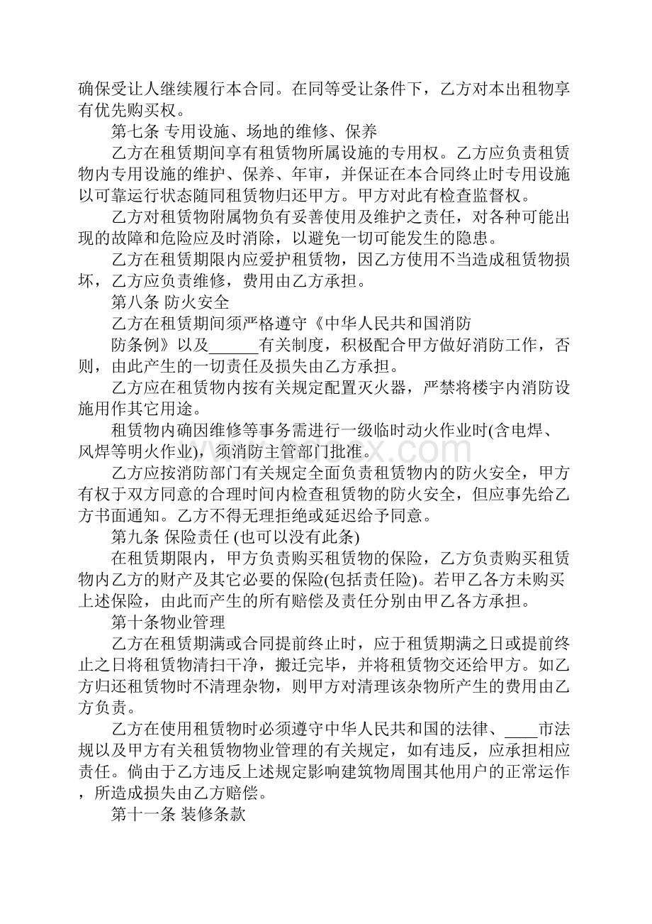 厂房租赁合同简单范本.docx_第3页