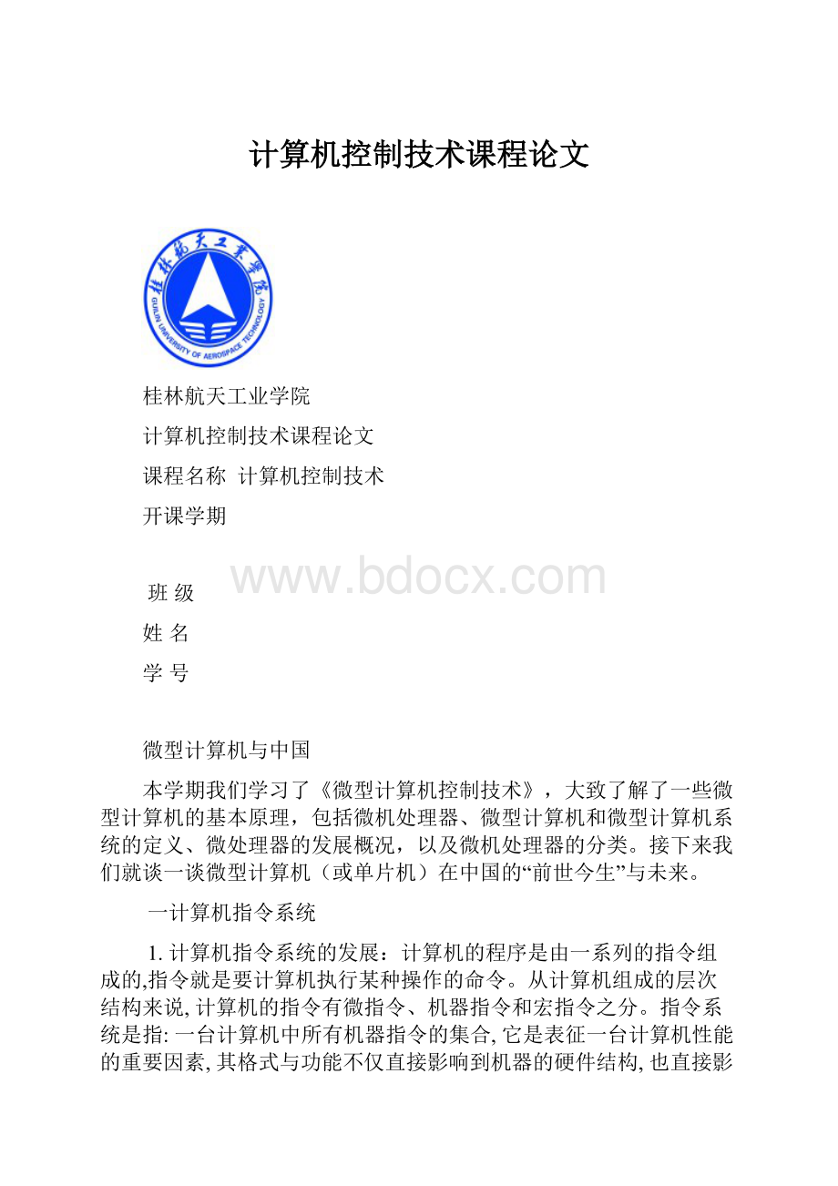 计算机控制技术课程论文.docx_第1页