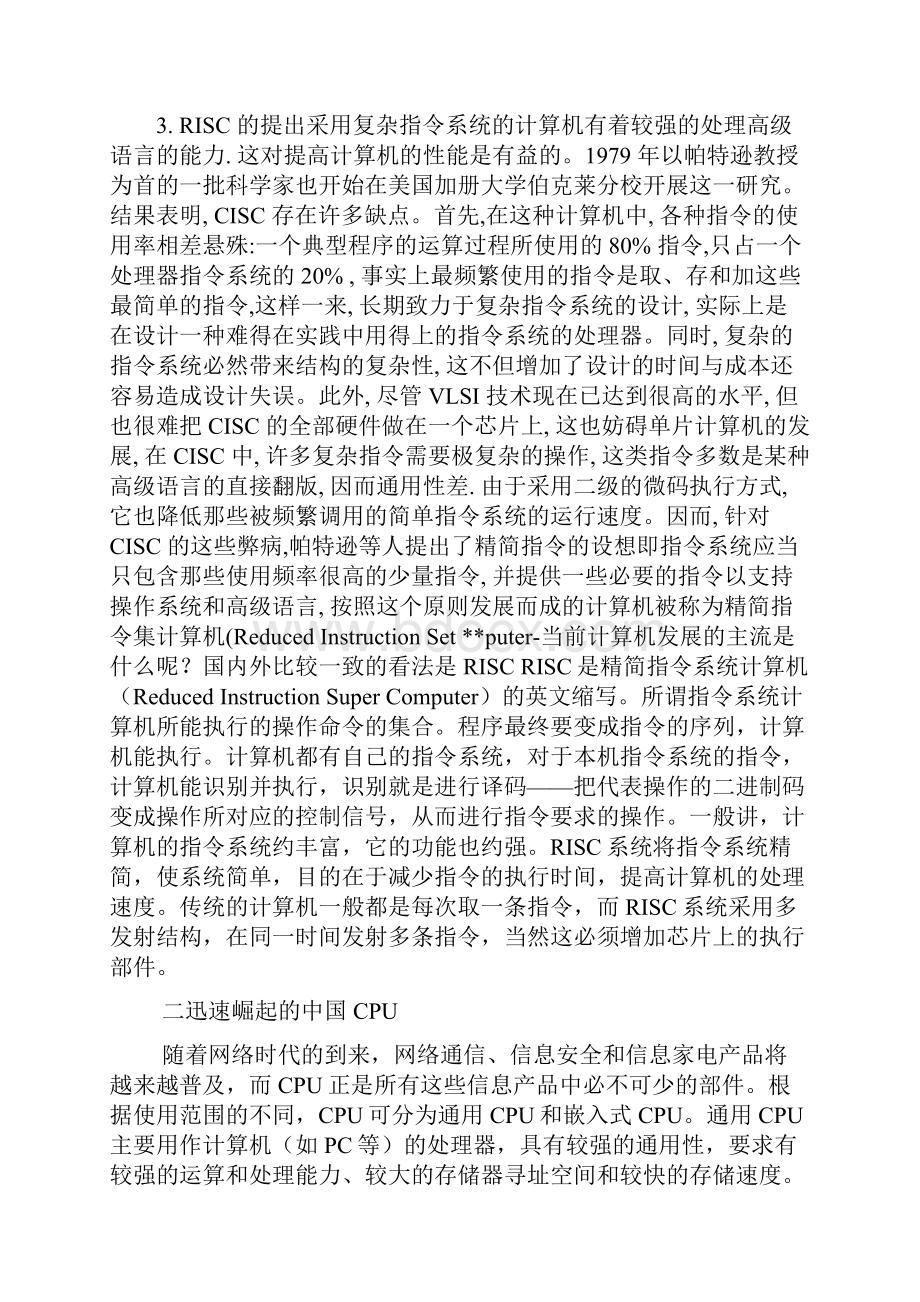 计算机控制技术课程论文.docx_第3页