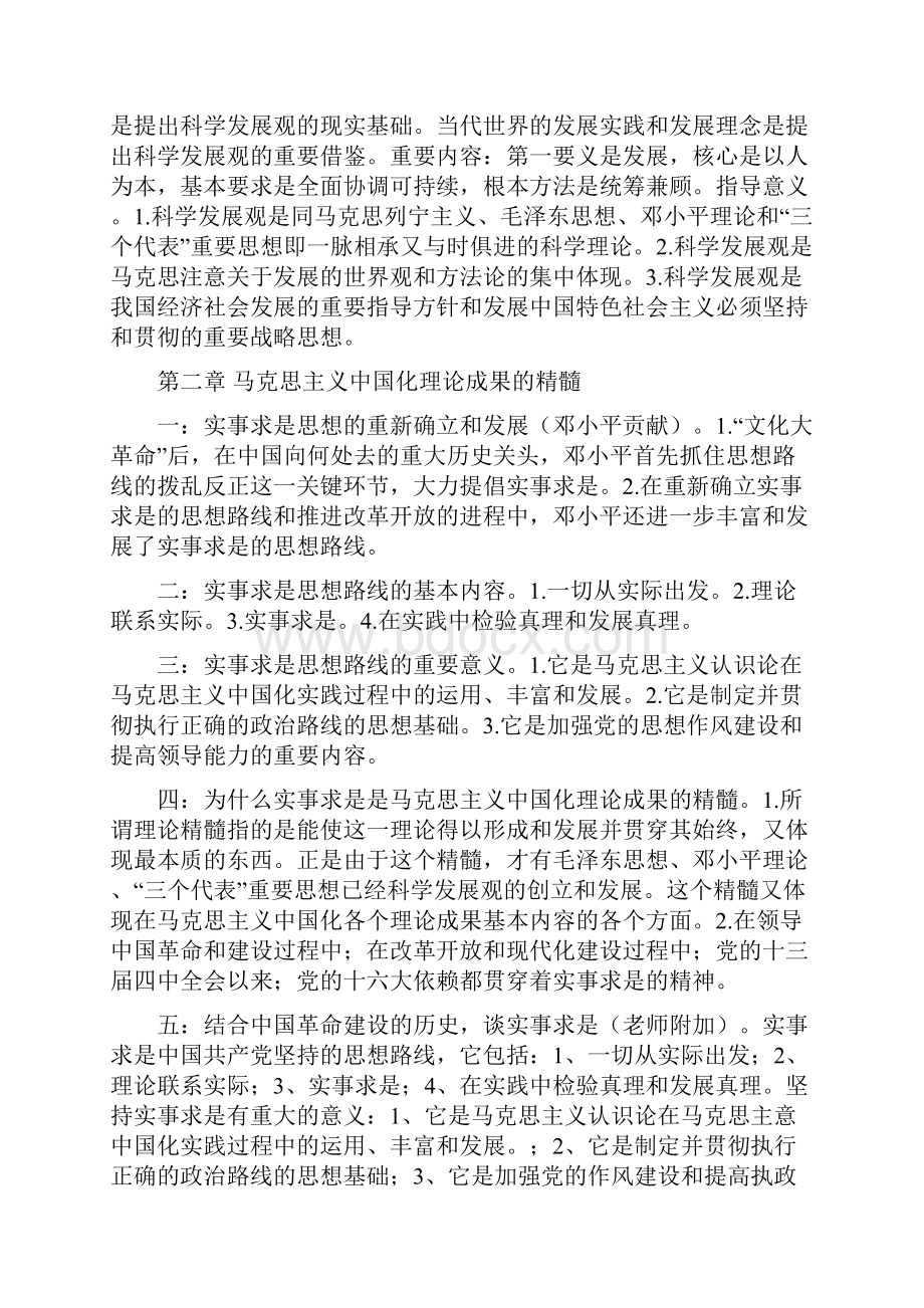 《毛概》整理适合期末考试复习.docx_第3页