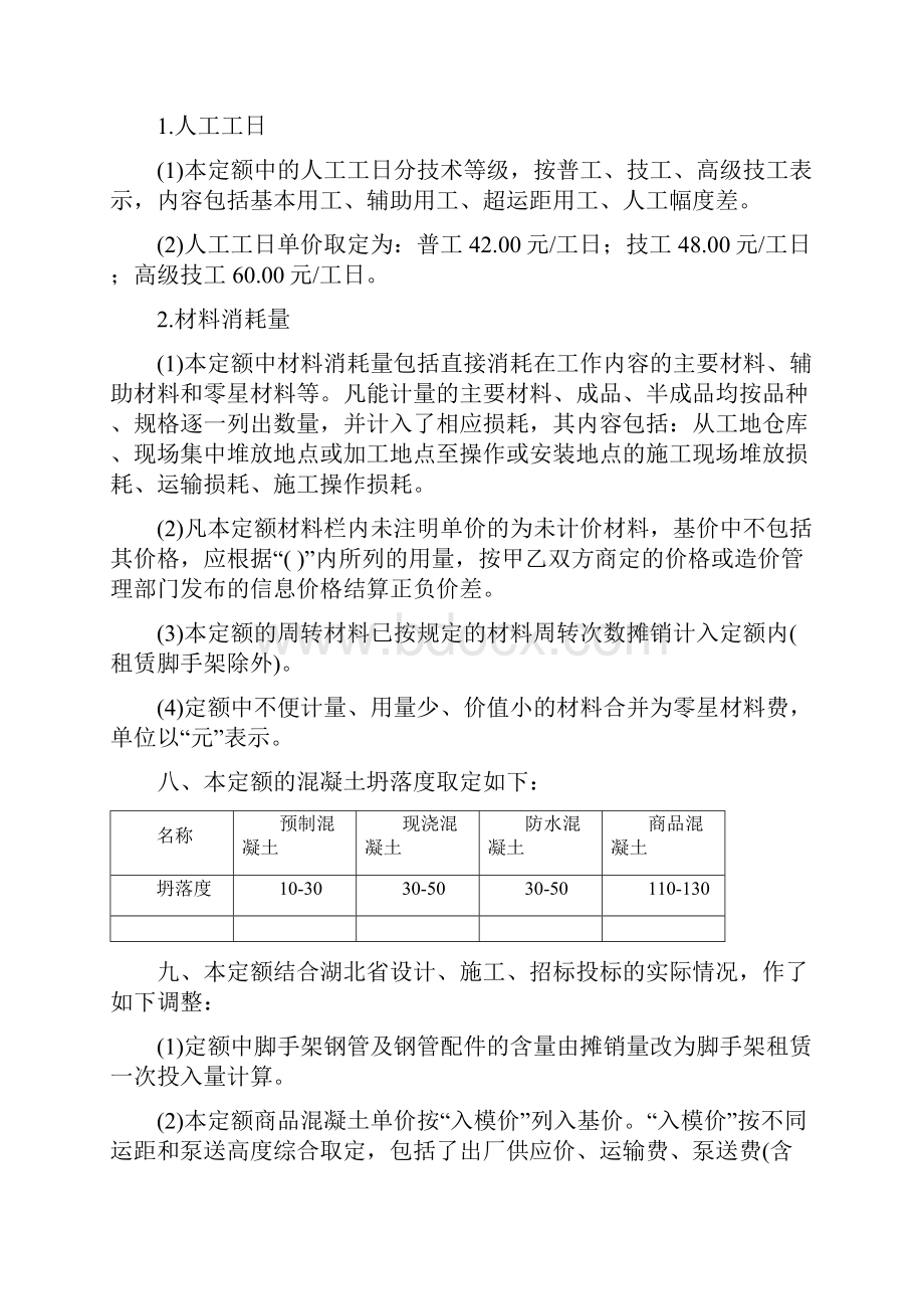 湖北省市政工程计算规则与定额说明完整版本.docx_第2页