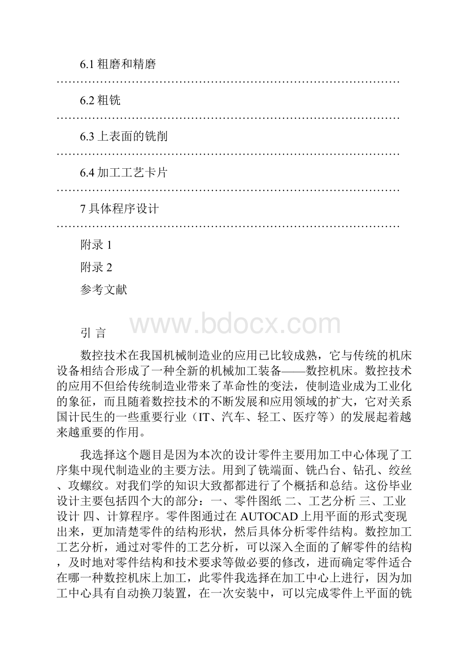 数控加工中心加工工艺与编程综合设计.docx_第2页