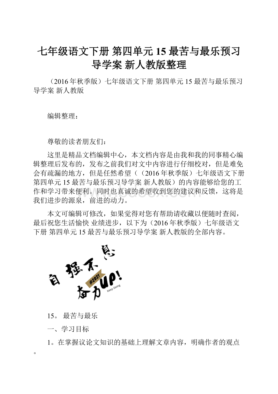 七年级语文下册 第四单元 15 最苦与最乐预习导学案 新人教版整理.docx