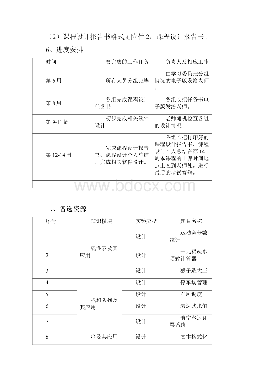 数据结构课程设计要求资料.docx_第2页