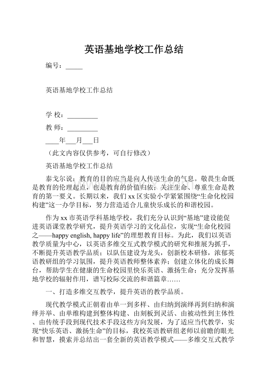 英语基地学校工作总结.docx