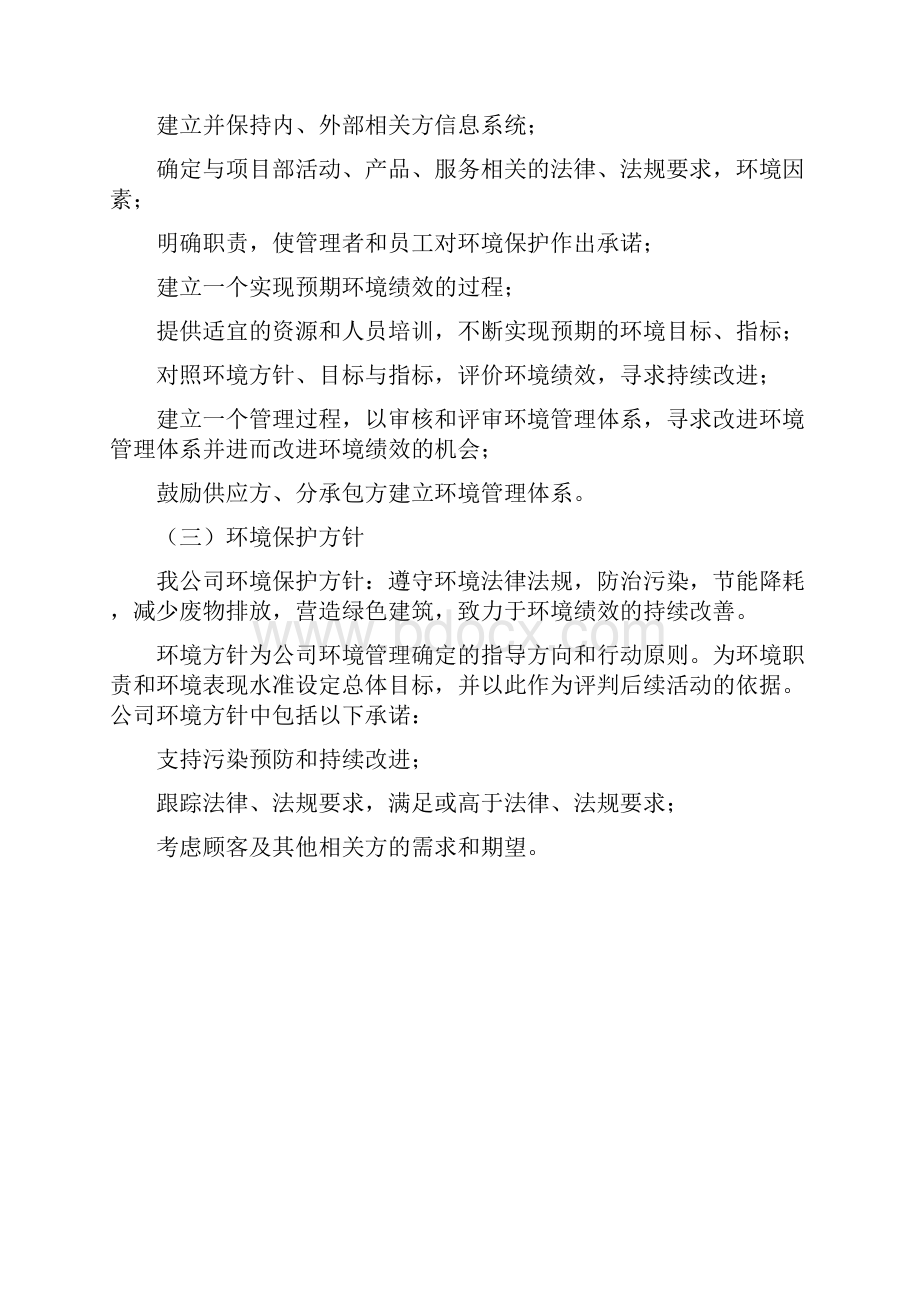 环境保护管理体系措施.docx_第2页