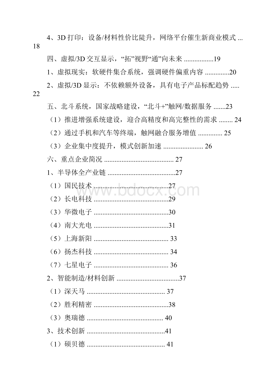 电子行业分析报告 2精编.docx_第2页