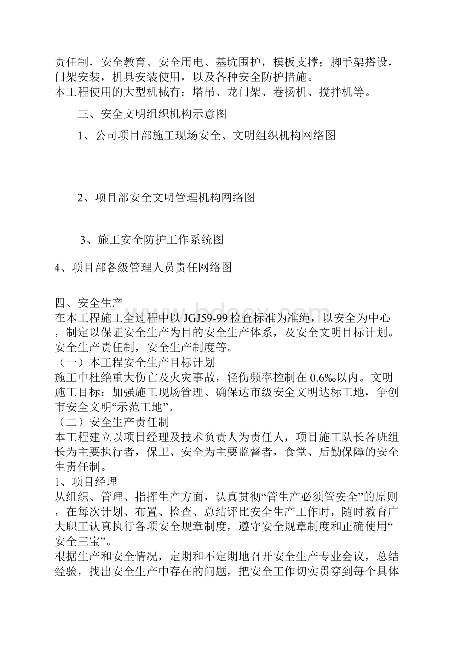 安全文明施工组织设计实例doc.docx_第3页