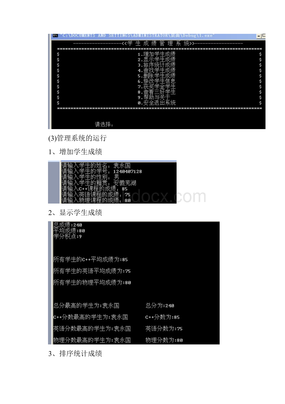 学生成绩信息管理系统.docx_第3页