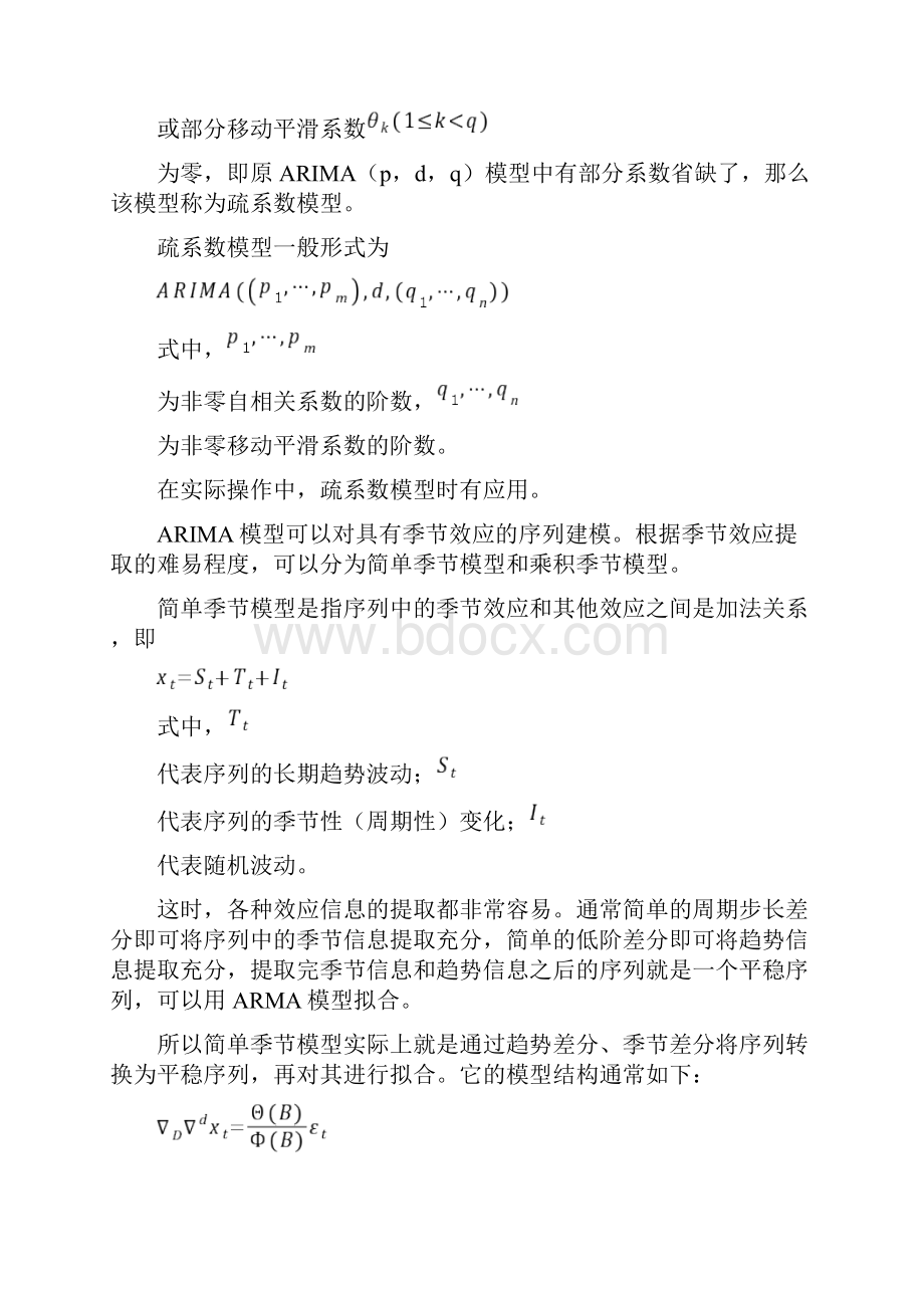 关于某入境旅游人数地时间序列分析报告.docx_第3页