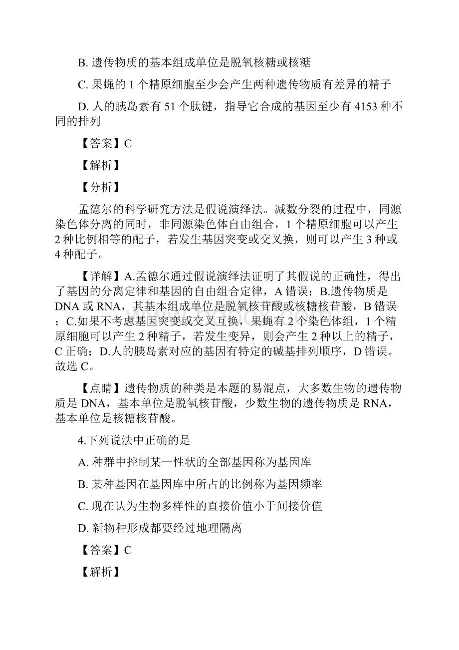 精品解析湖南省衡阳市届高三第一次联考理综生物试题精校Word版.docx_第3页