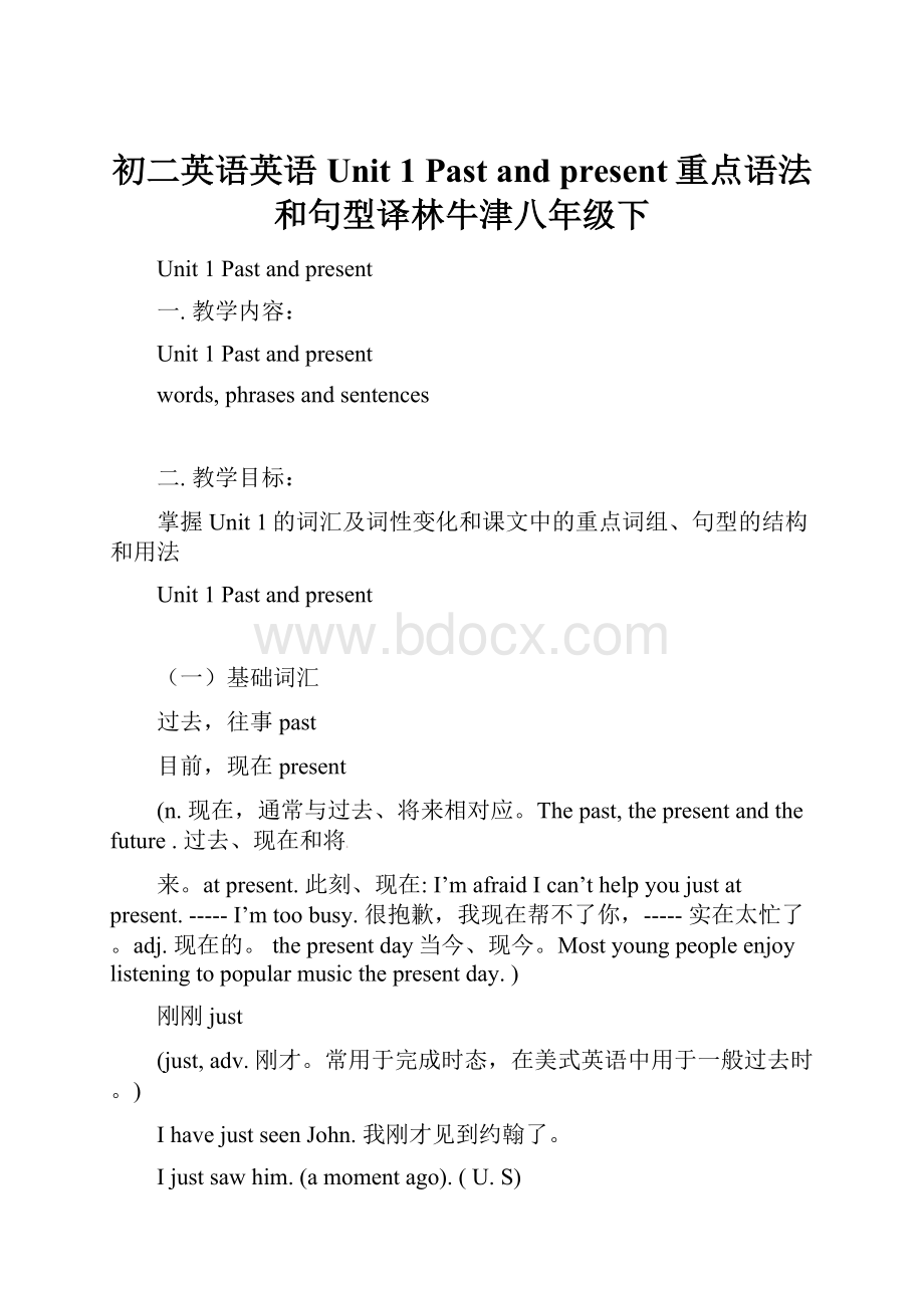 初二英语英语Unit 1 Past and present重点语法和句型译林牛津八年级下.docx