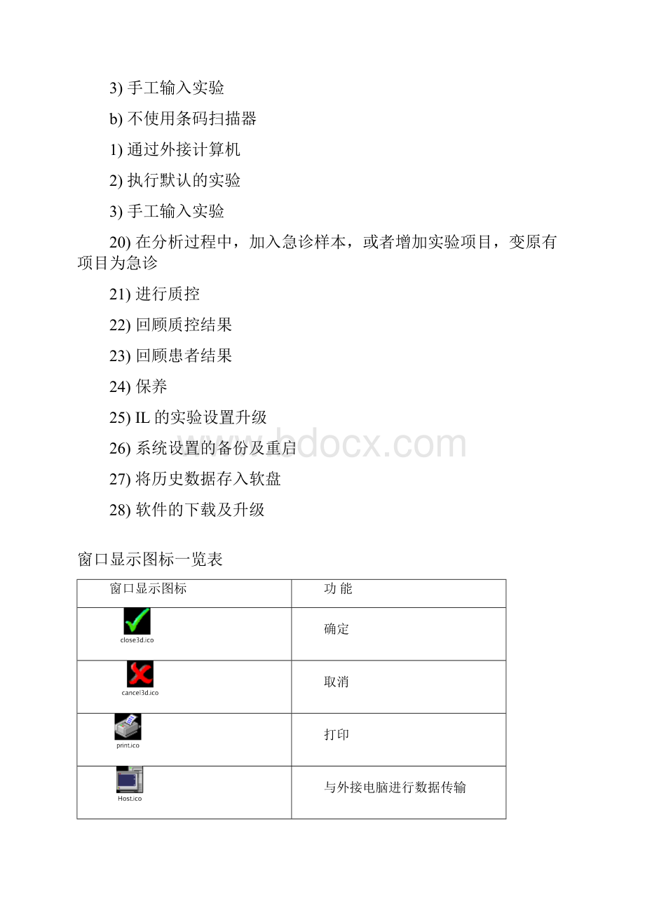 ACL 9000 操作手册修订.docx_第3页