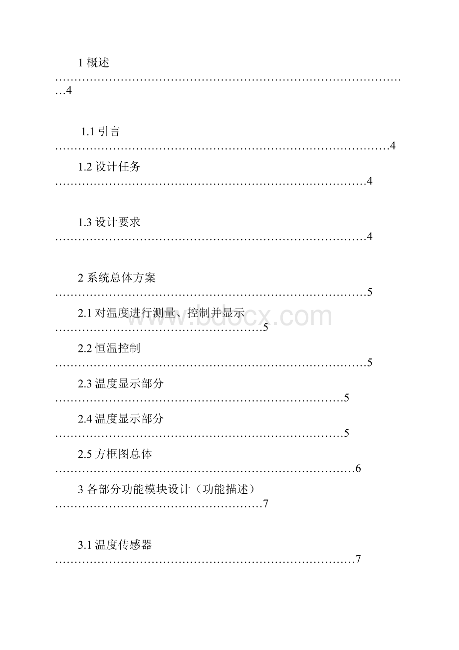 智能仪器课程设计温度测量与控制电路 2.docx_第2页