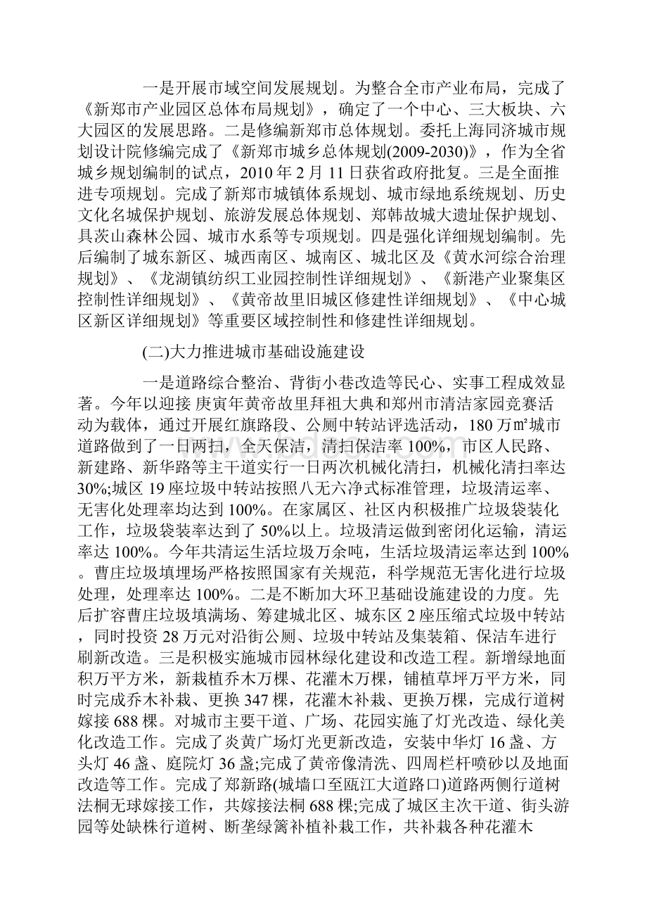 城市管理调研报告范文.docx_第2页